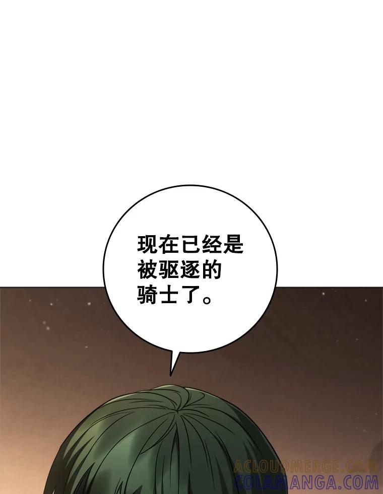 《DragonLady龙女》53.与杰立德决斗 第61页