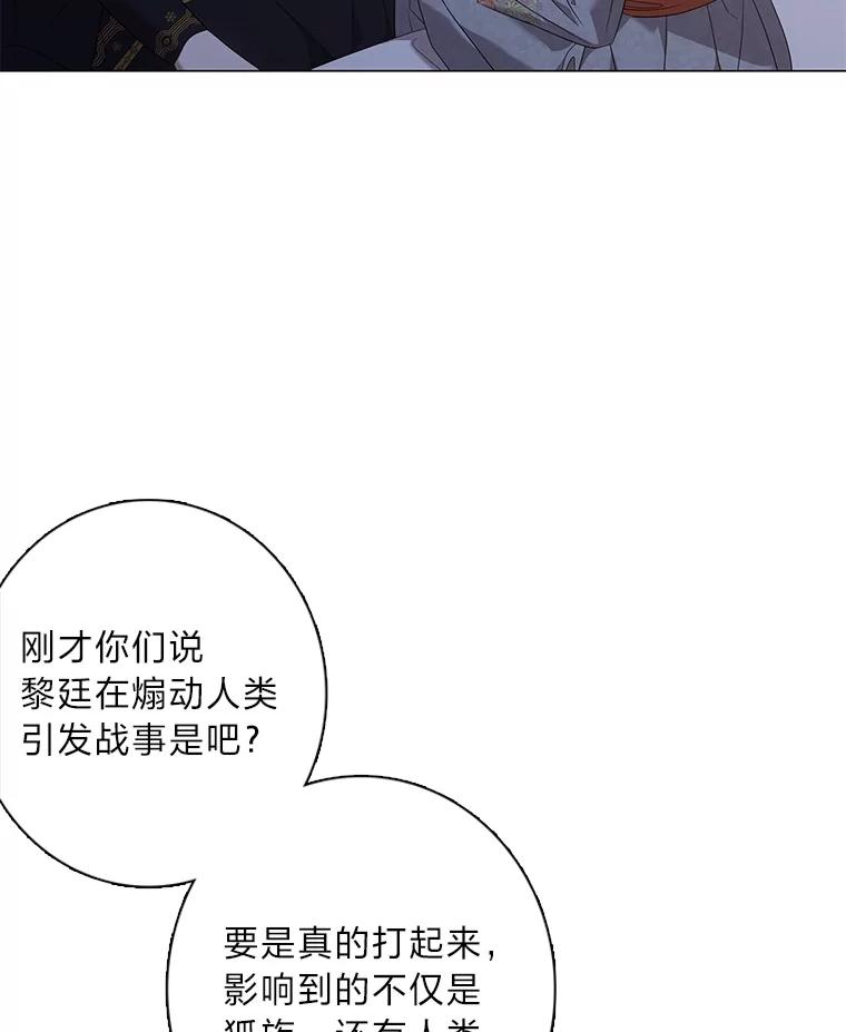 《魅惑狐狸》85.误会 第16页