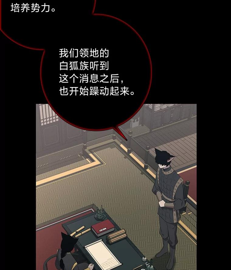 《魅惑狐狸》85.误会 第120页