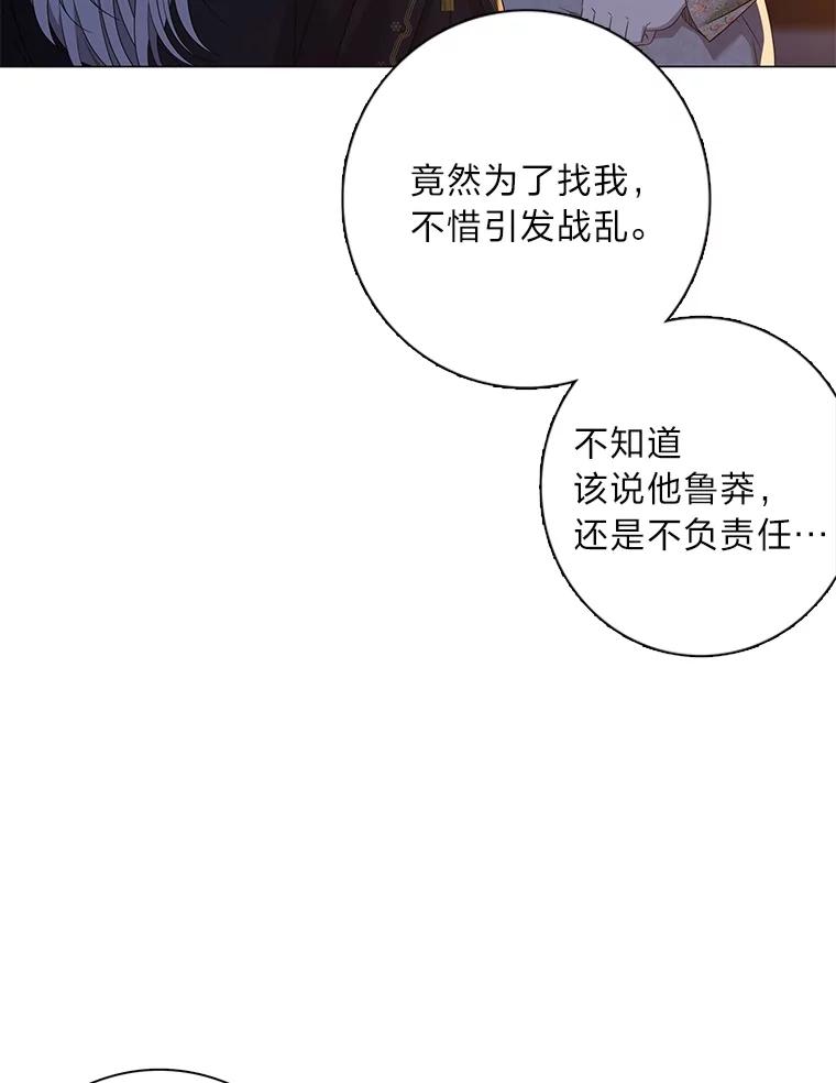 《魅惑狐狸》85.误会 第23页