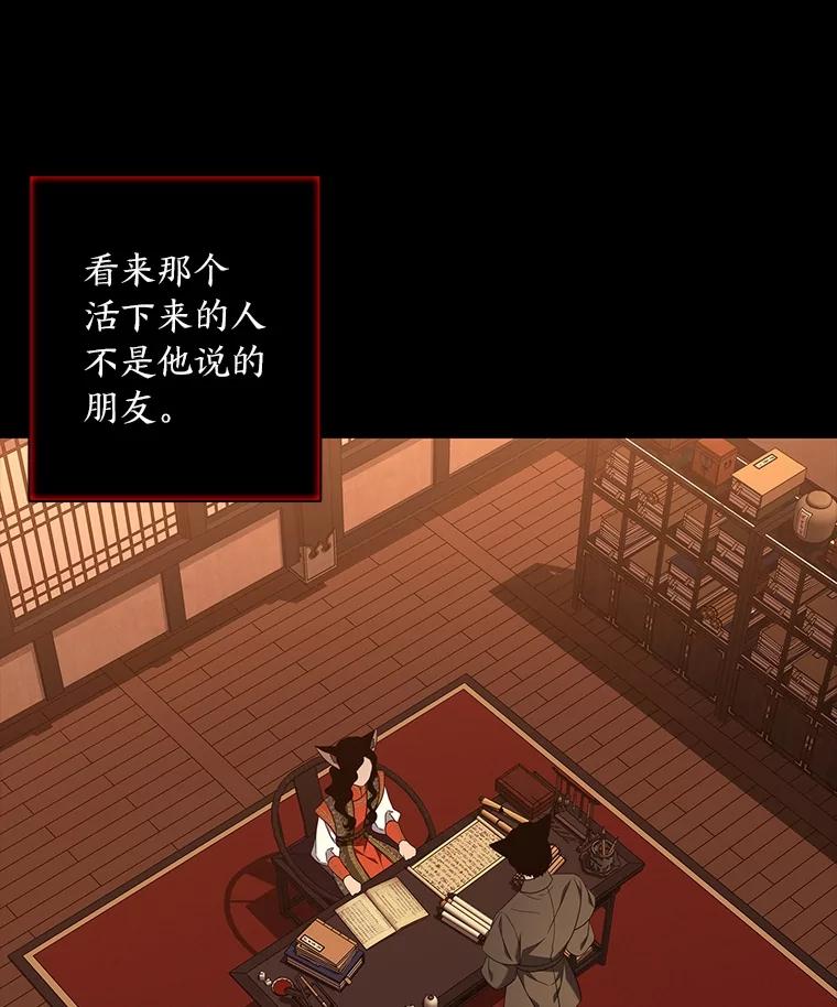 《魅惑狐狸》85.误会 第111页