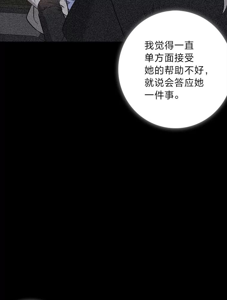 《魅惑狐狸》85.误会 第82页