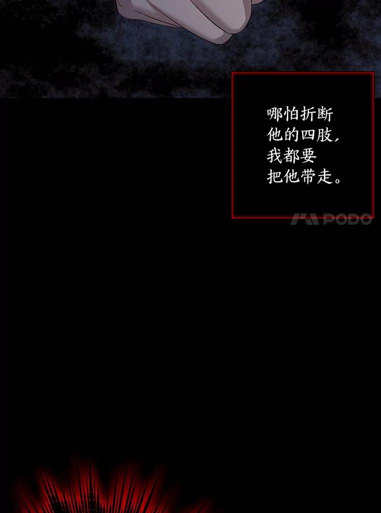 《魅惑狐狸》85.误会 第96页