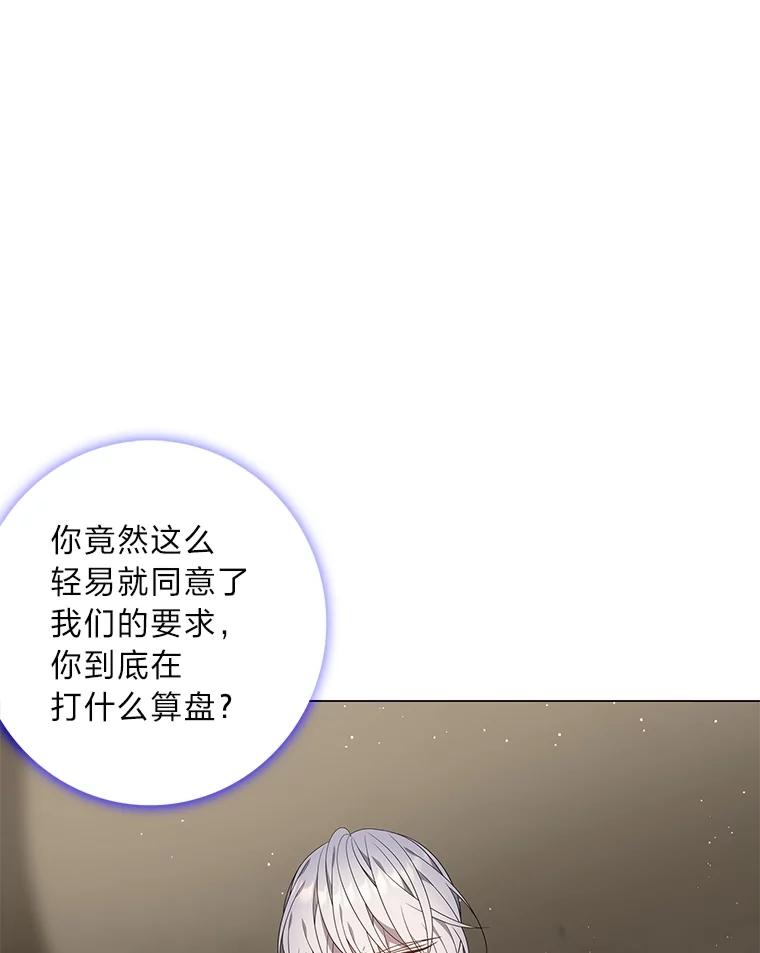 《魅惑狐狸》85.误会 第67页