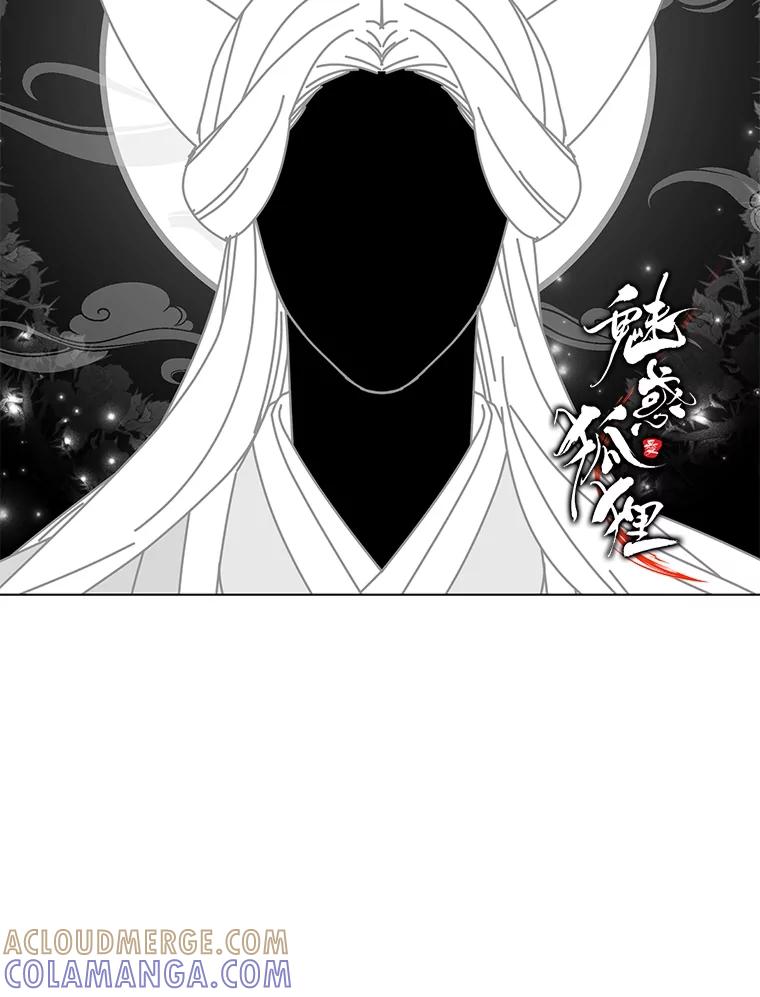 《魅惑狐狸》85.误会 第157页