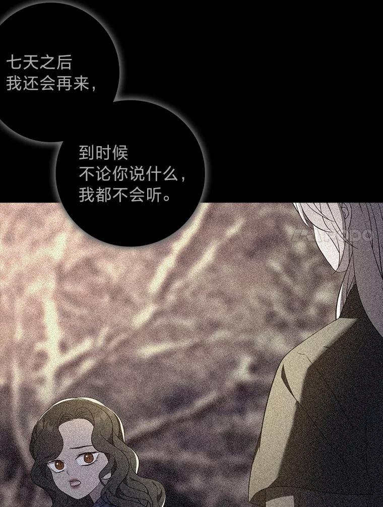 《魅惑狐狸》85.误会 第83页