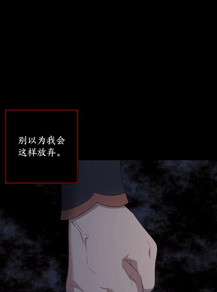 《魅惑狐狸》85.误会 第95页