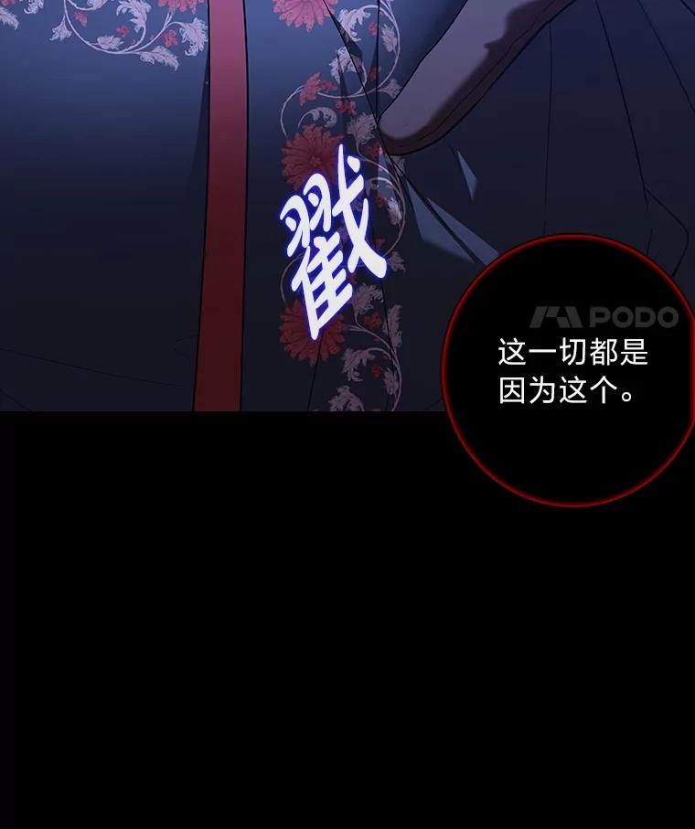 《魅惑狐狸》85.误会 第138页