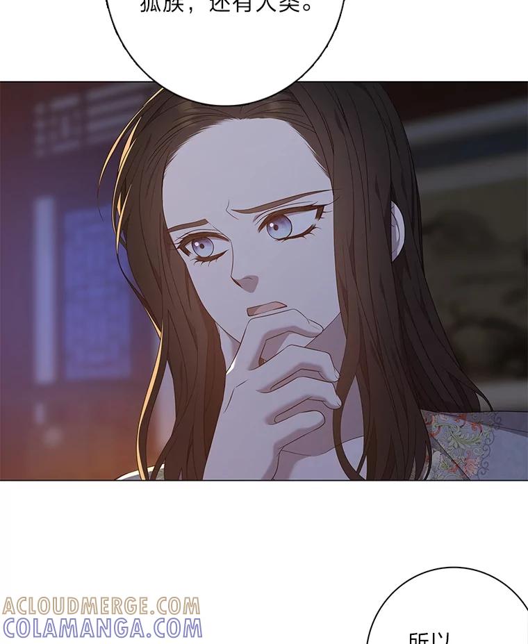 《魅惑狐狸》85.误会 第17页