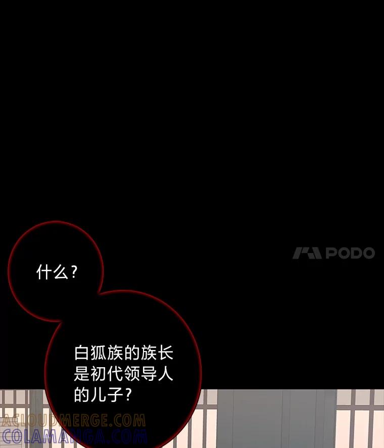 《魅惑狐狸》85.误会 第117页