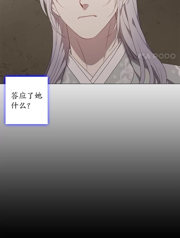 《魅惑狐狸》85.误会 第80页