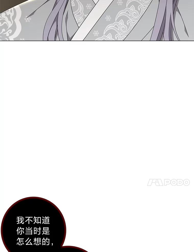 《魅惑狐狸》85.误会 第86页