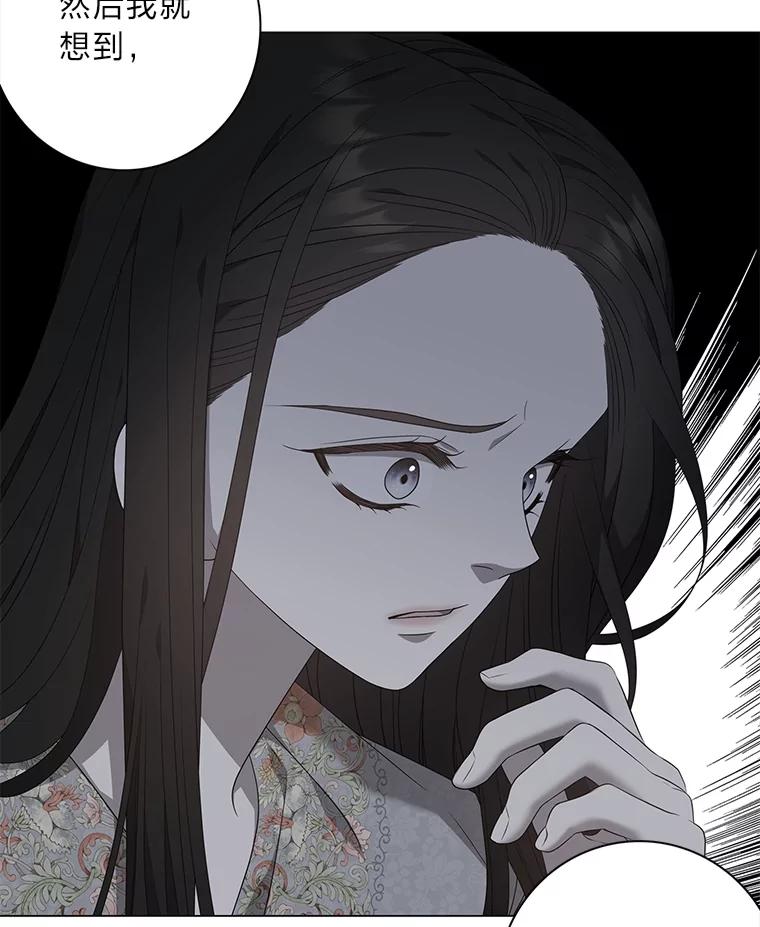 《魅惑狐狸》85.误会 第20页