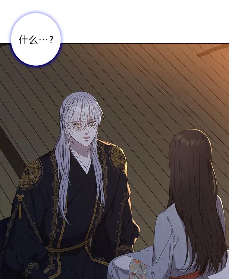 《魅惑狐狸》85.误会 第15页