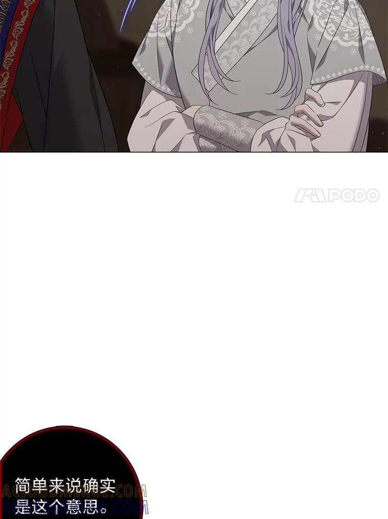《魅惑狐狸》85.误会 第145页
