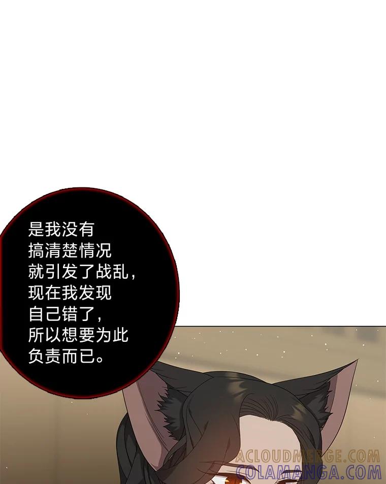 《魅惑狐狸》85.误会 第69页