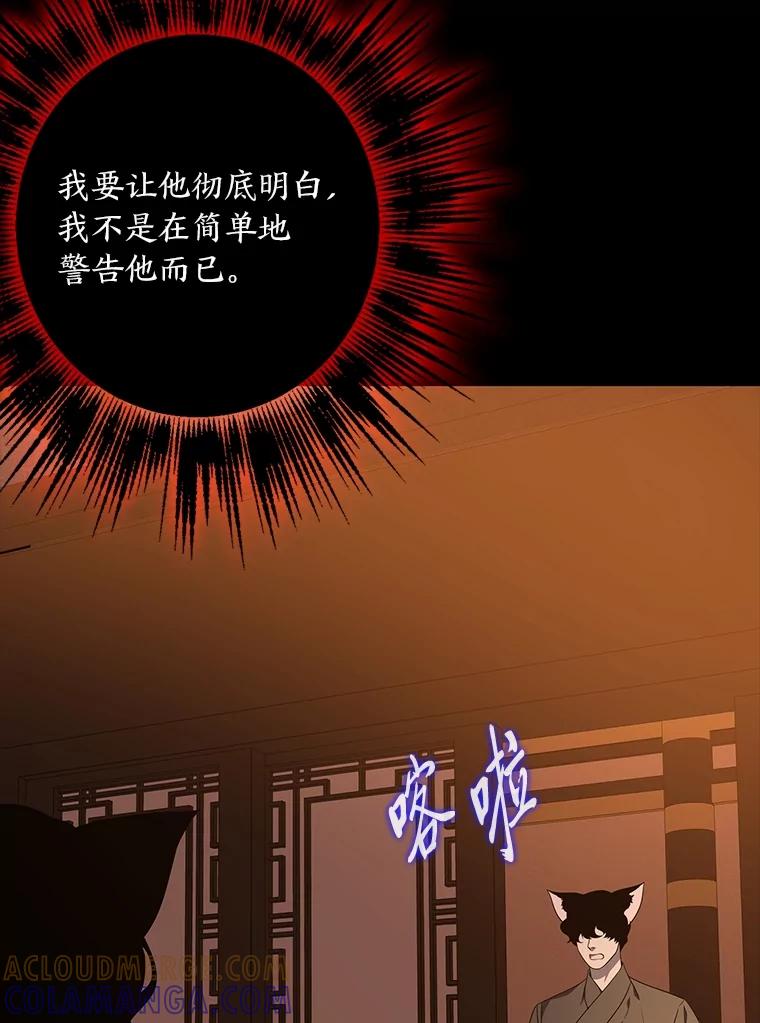 《魅惑狐狸》85.误会 第97页