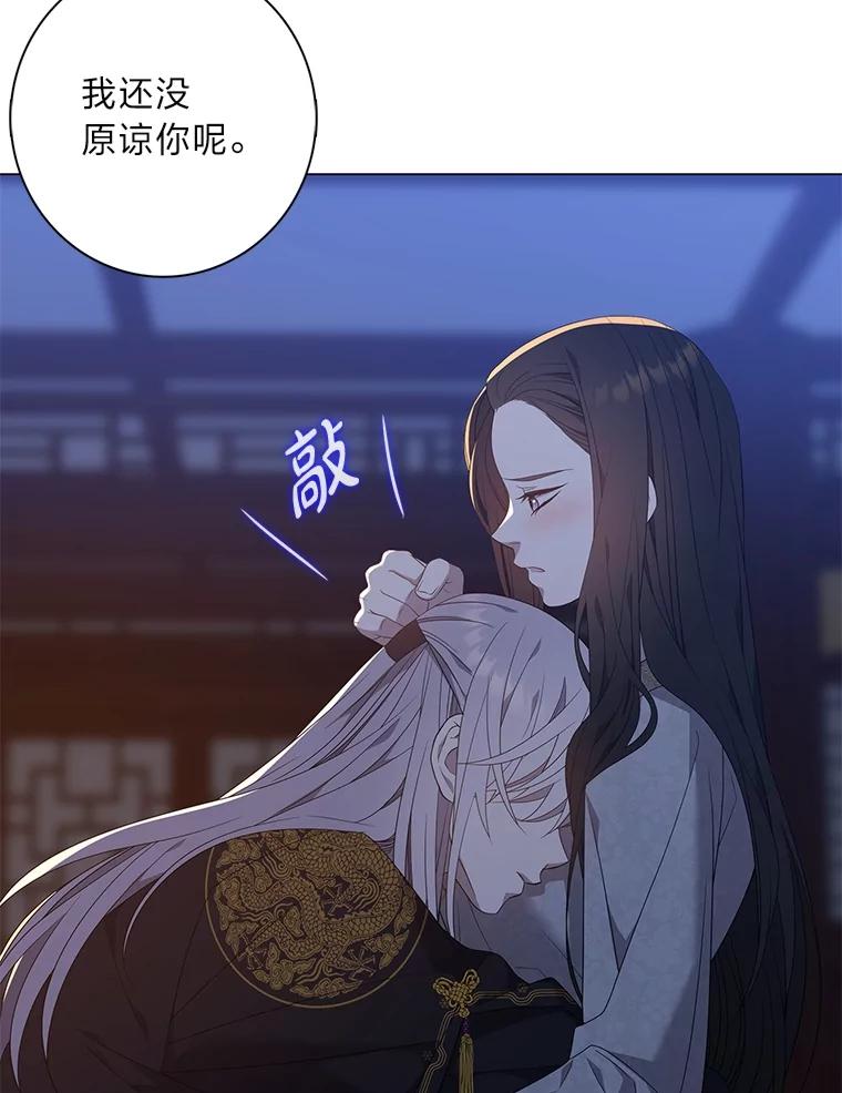 《魅惑狐狸》85.误会 第43页