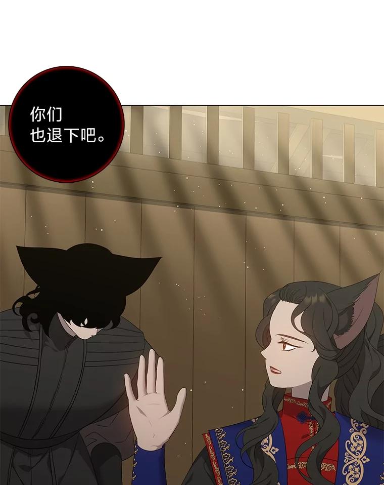 《魅惑狐狸》85.误会 第74页
