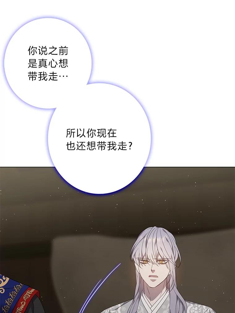 《魅惑狐狸》85.误会 第144页