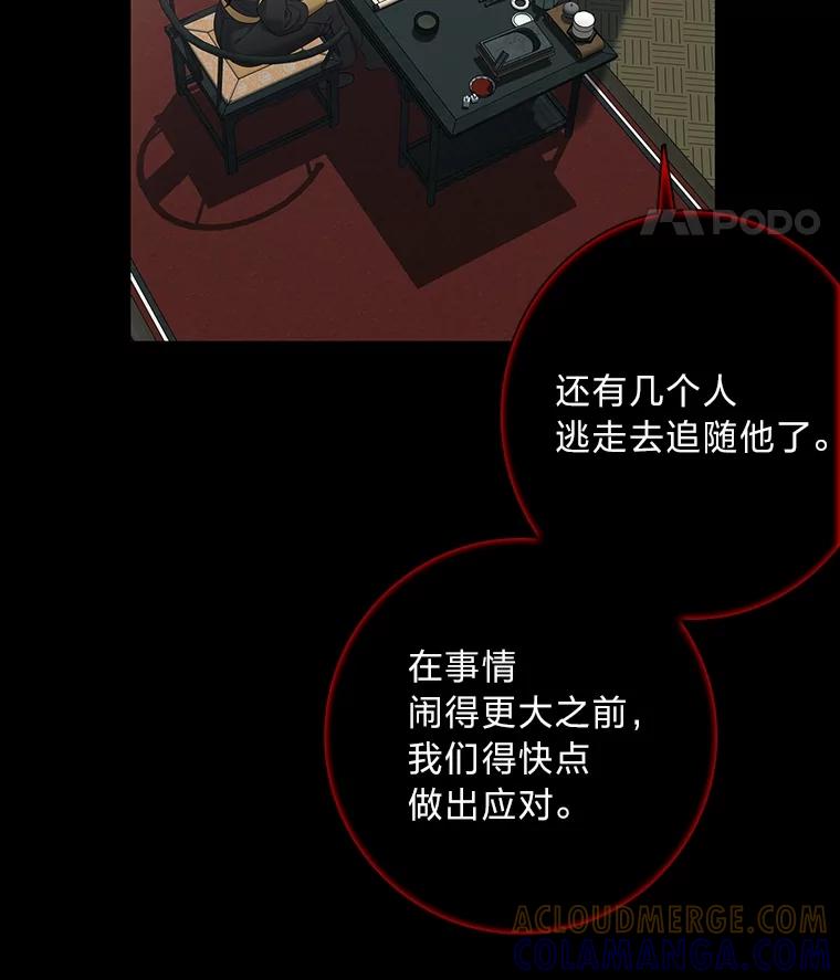 《魅惑狐狸》85.误会 第121页