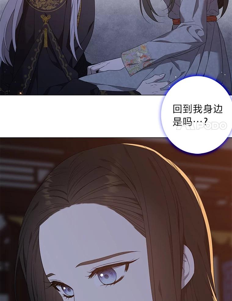 《魅惑狐狸》85.误会 第28页
