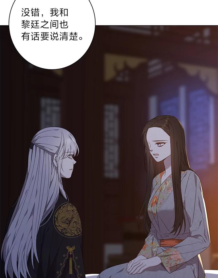 《魅惑狐狸》85.误会 第10页