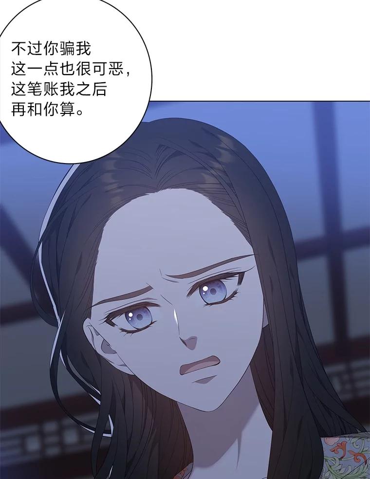 《魅惑狐狸》85.误会 第24页