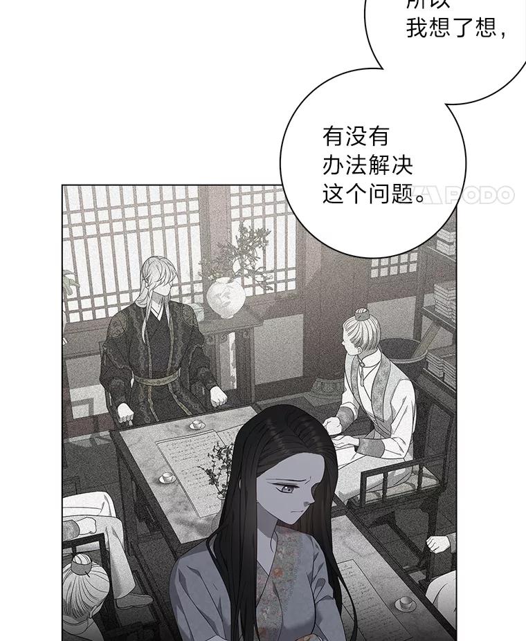 《魅惑狐狸》85.误会 第18页