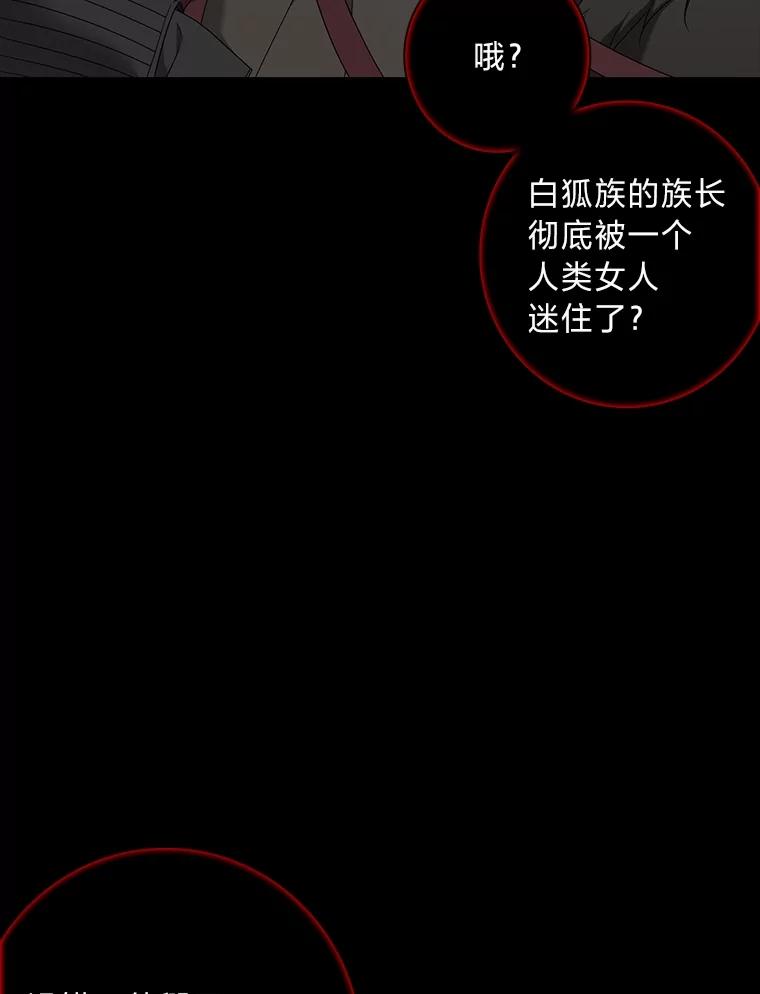 《魅惑狐狸》85.误会 第130页