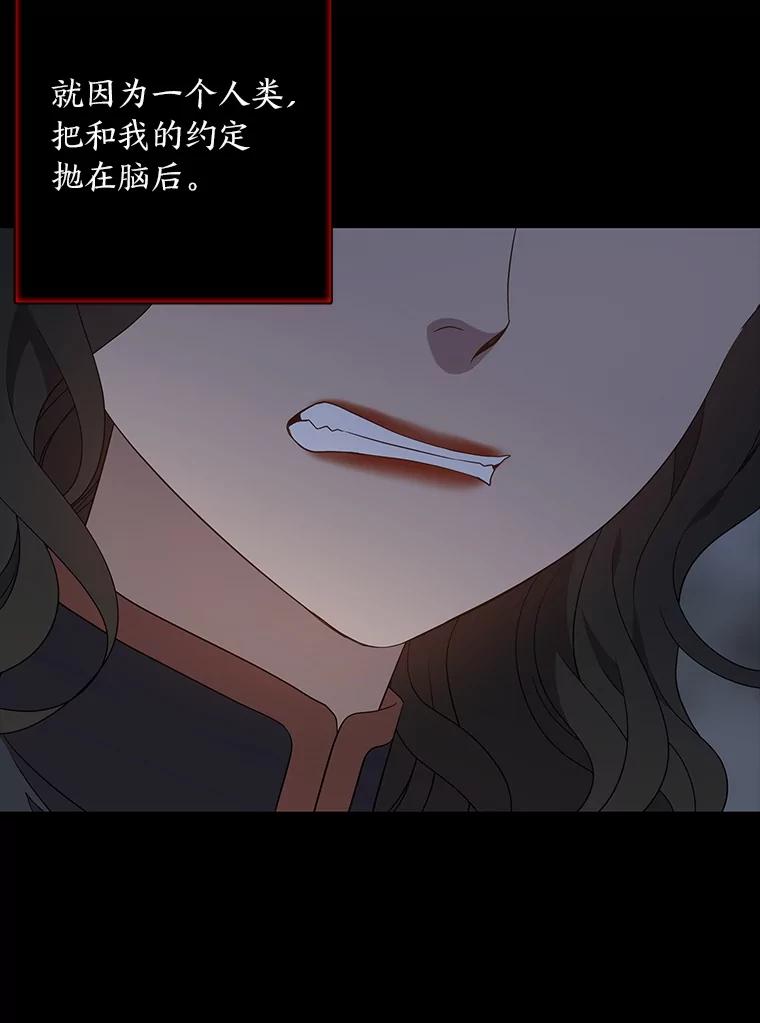 《魅惑狐狸》85.误会 第94页