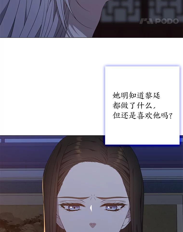 《魅惑狐狸》85.误会 第8页