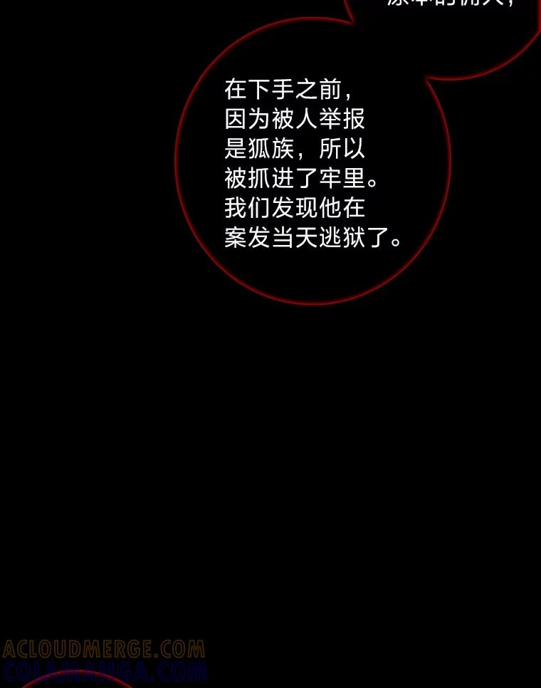 《魅惑狐狸》85.误会 第101页