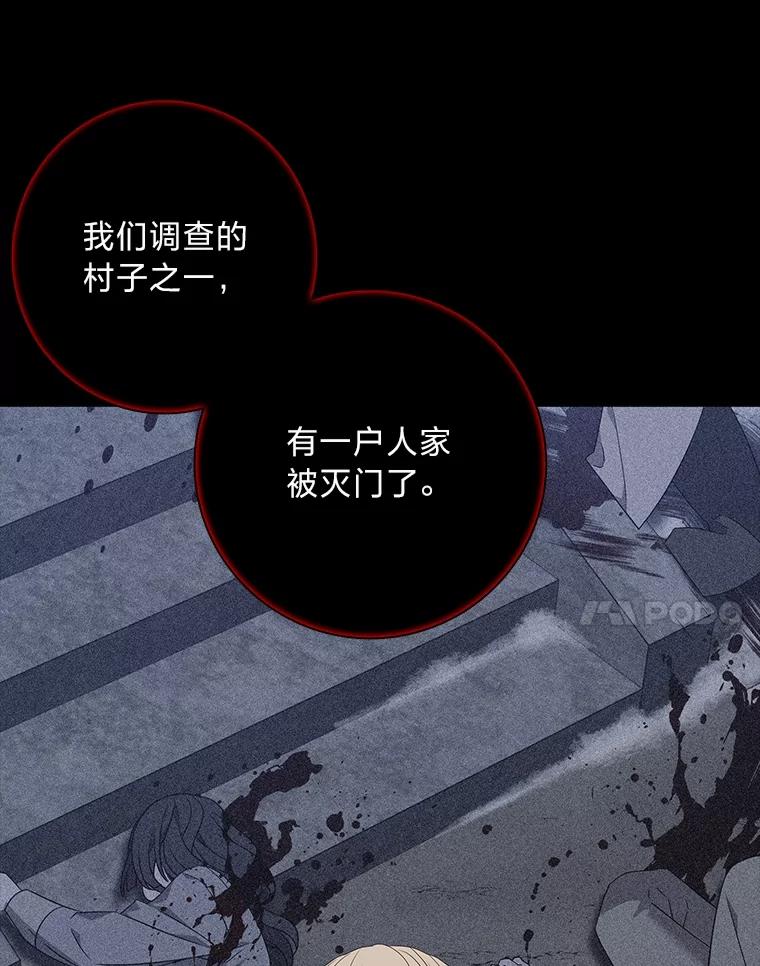 《魅惑狐狸》85.误会 第99页