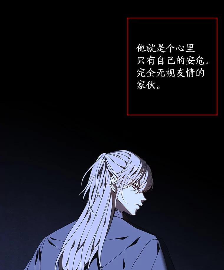 《魅惑狐狸》85.误会 第115页
