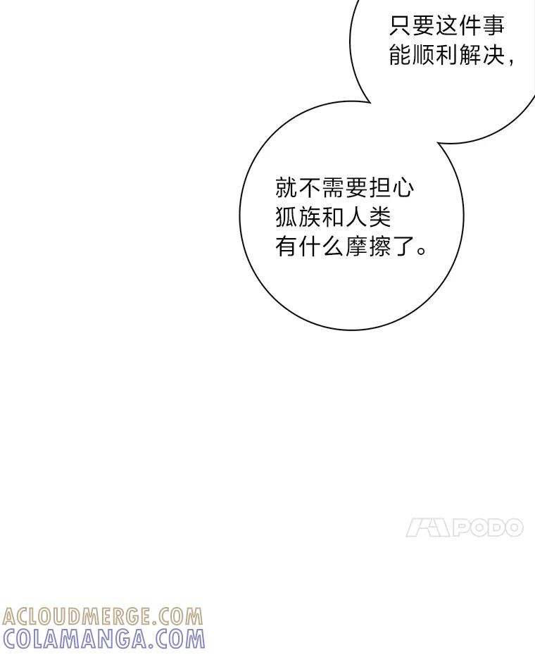 《魅惑狐狸》85.误会 第21页