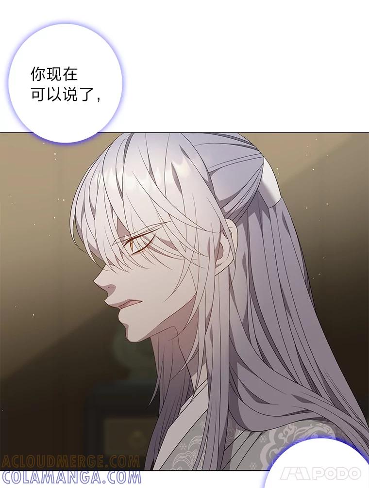 《魅惑狐狸》85.误会 第77页
