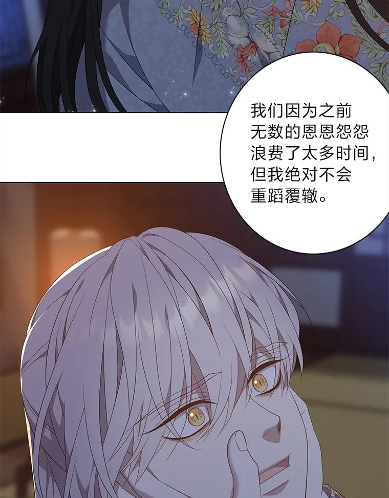 《魅惑狐狸》85.误会 第36页