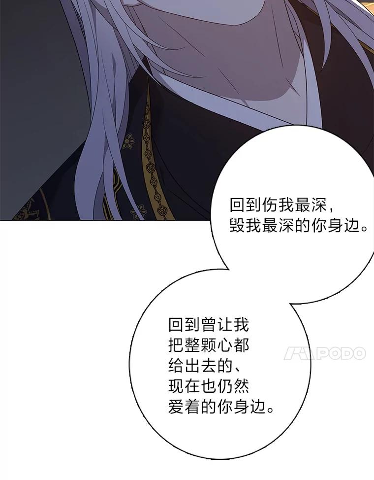 《魅惑狐狸》85.误会 第31页