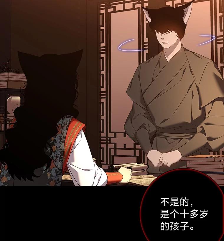 《魅惑狐狸》85.误会 第107页