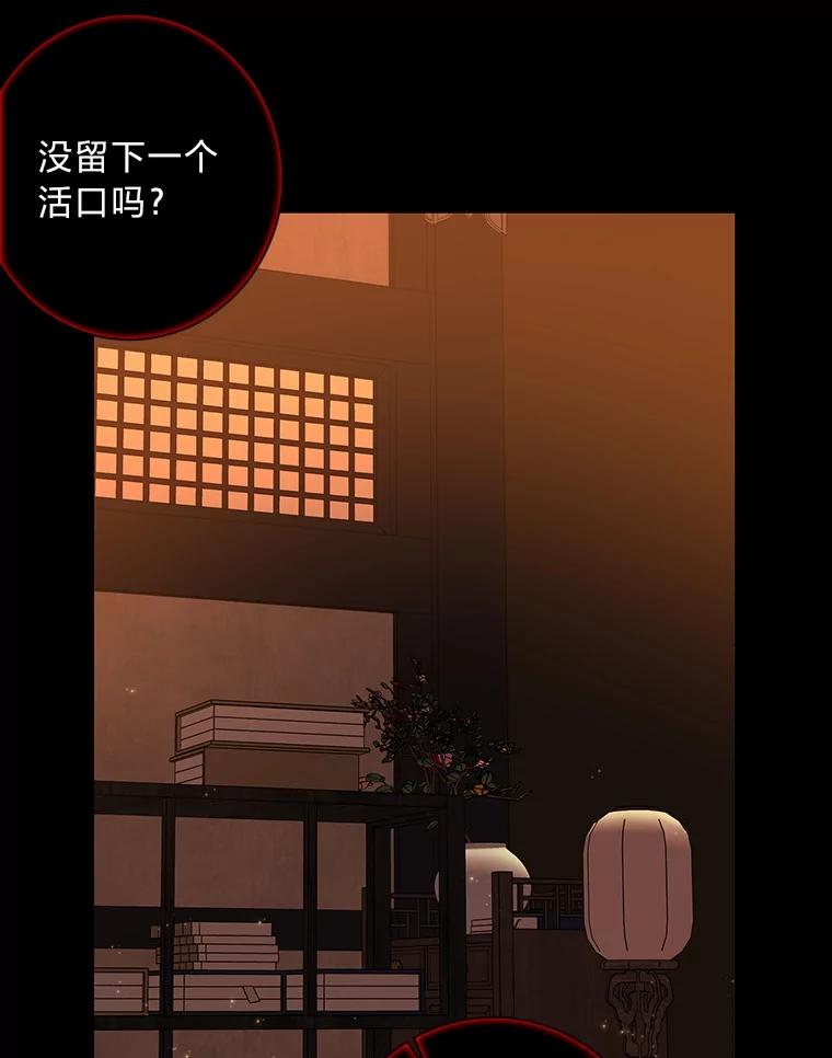 《魅惑狐狸》85.误会 第104页