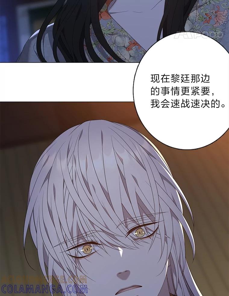 《魅惑狐狸》85.误会 第25页