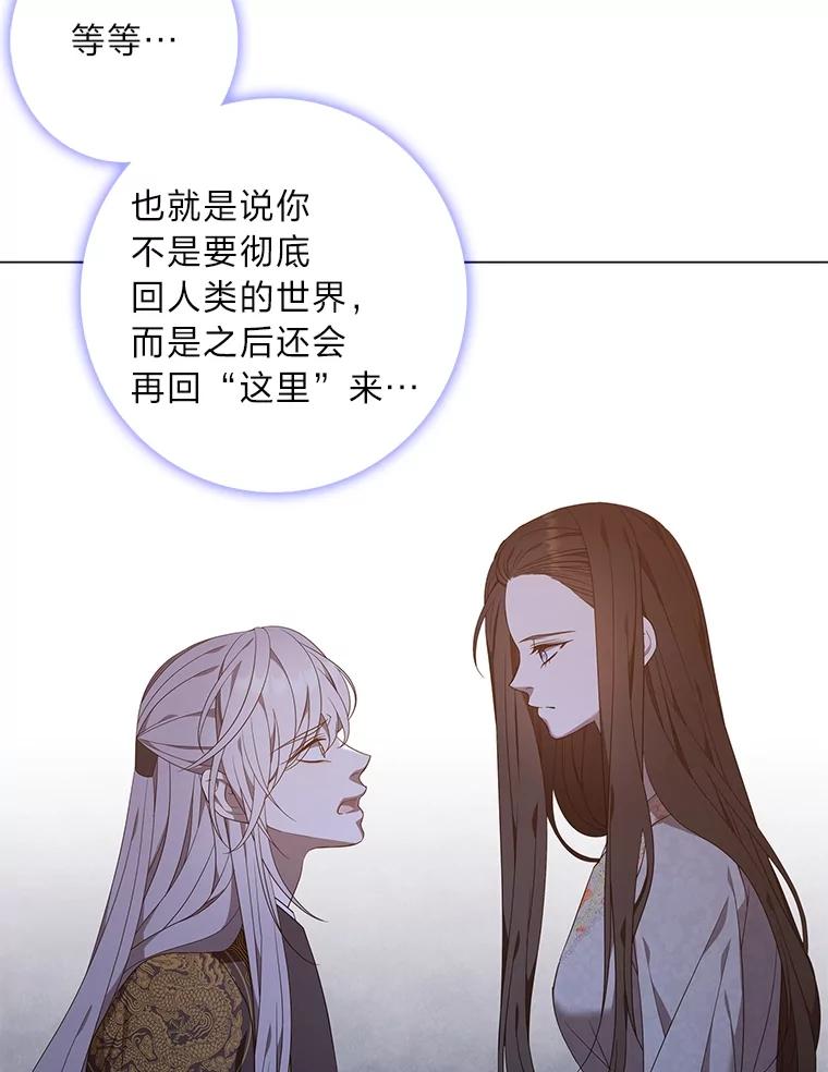 《魅惑狐狸》85.误会 第27页
