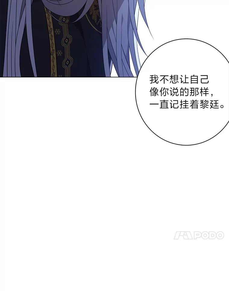 《魅惑狐狸》85.误会 第14页