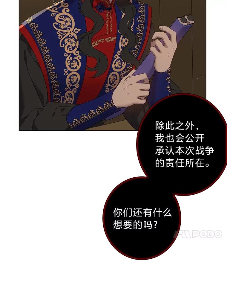 《魅惑狐狸》85.误会 第66页