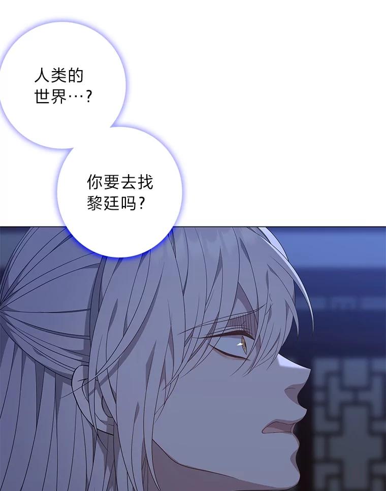 《魅惑狐狸》85.误会 第7页