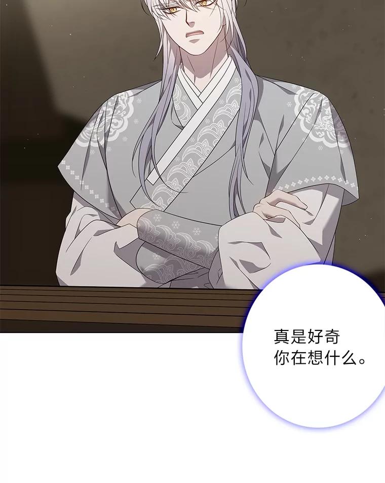 《魅惑狐狸》85.误会 第68页
