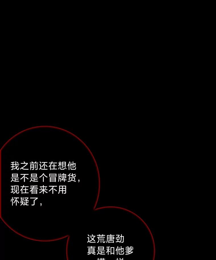 《魅惑狐狸》85.误会 第132页