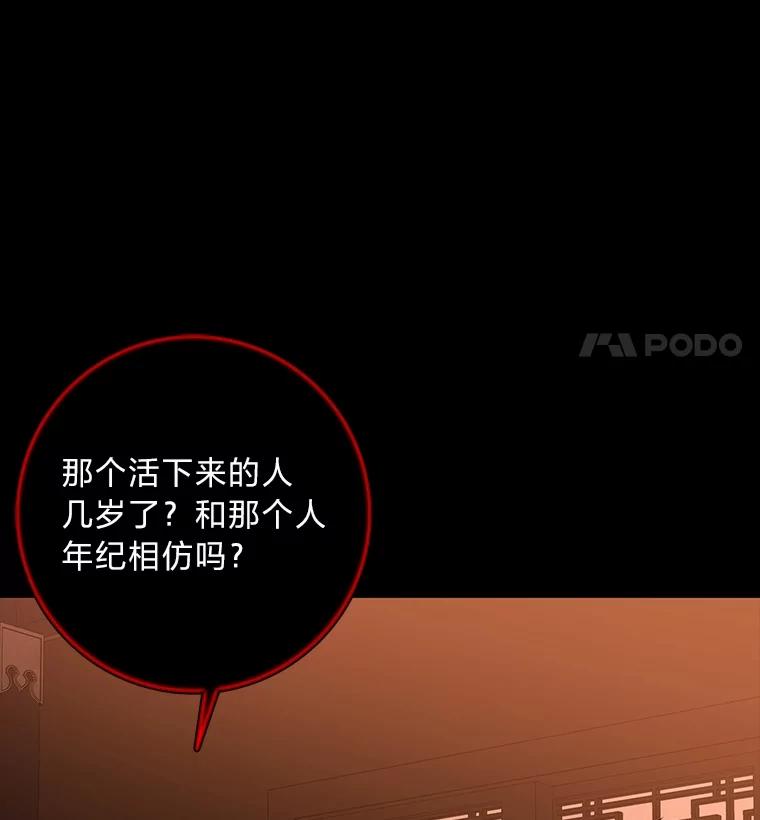 《魅惑狐狸》85.误会 第106页