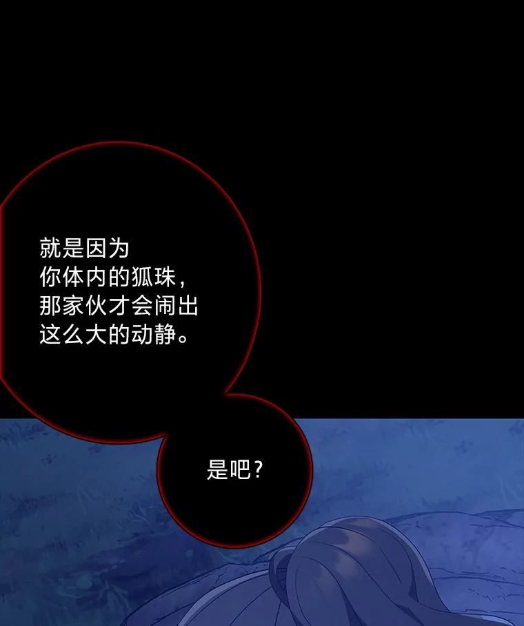 《魅惑狐狸》85.误会 第139页